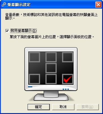 AC3、DTS與音量提示﹝適用於遙控﹞等設定畫面。